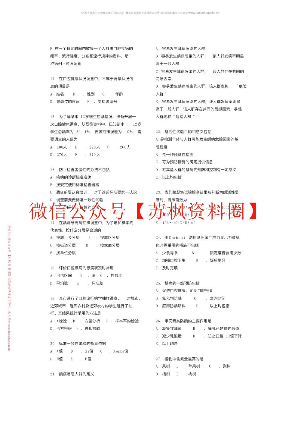 口腔预防医学